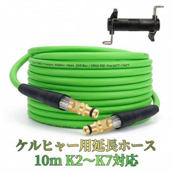 10m 高圧洗浄機 ホース 延長 ホース クリーニング ケルヒャー 交換 K2 K4 排水溝 K5 ...
