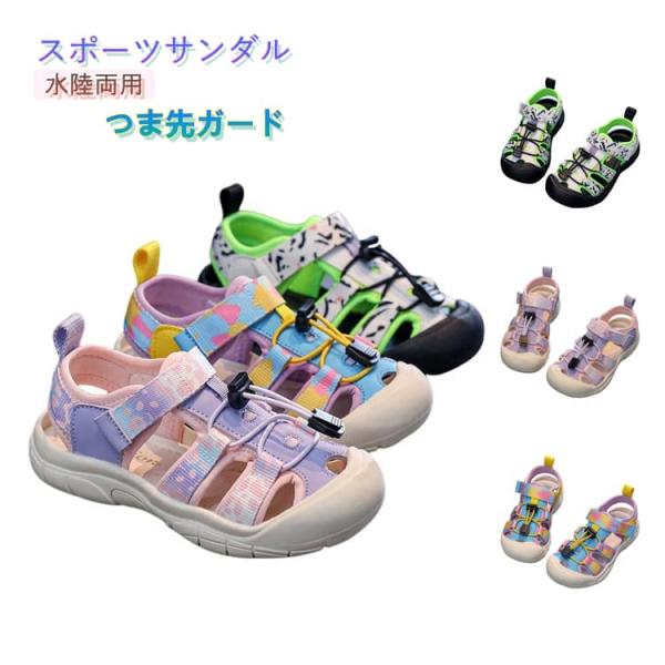 夏 サンダル スポーツサンダル キッズ キッズ ウォーターシューズ 子供サンダル ビーチサンダル 水...