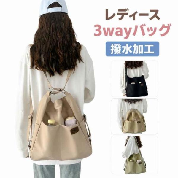 カバン トートバッグ 3wayバッグ ショルダー 撥水加工 肩掛け リュック 3way 大人 軽量 ...