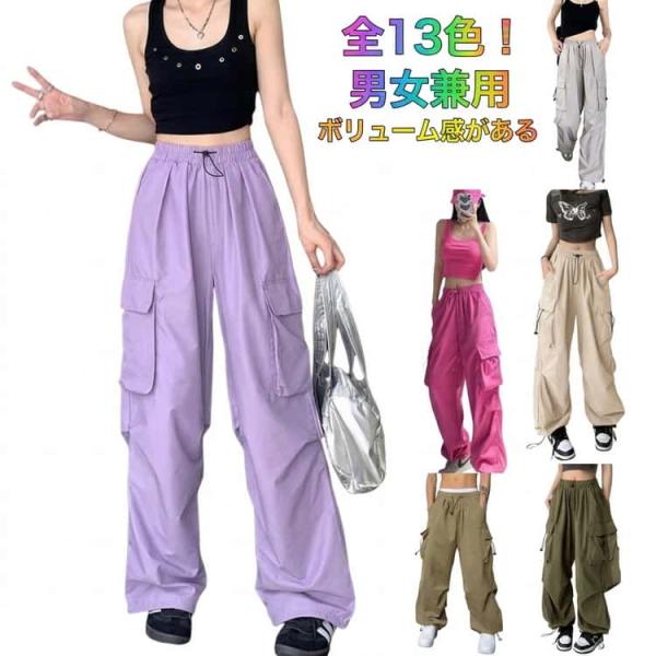 レディース 男女兼用 パラシュートカーゴパンツ ボトムス ダンス レディース パラシュートパンツ パ...