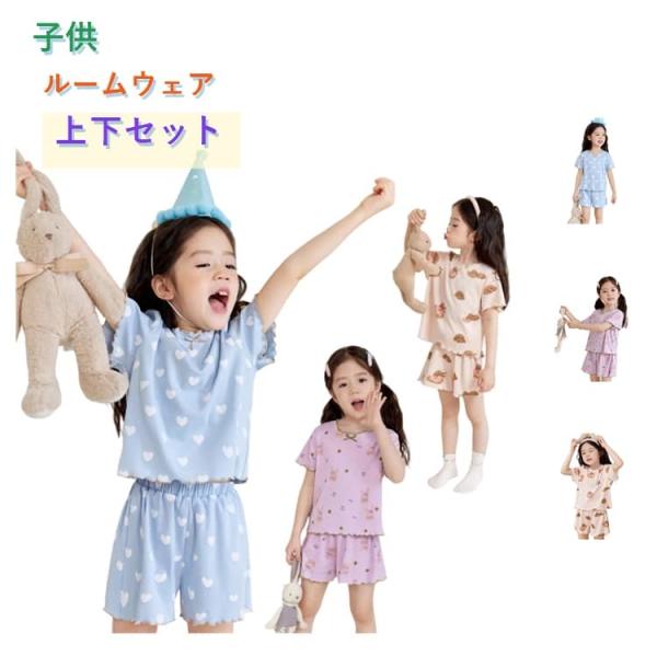ルームウェア ハート柄 半袖 夏 上下セット キッズ 女の子 子供服 ショートパンツ 涼しい 小学生...