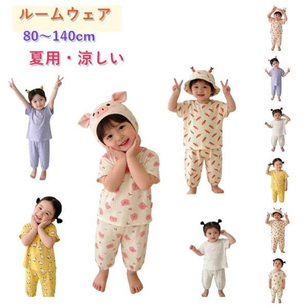 夏 ルームウェア かわいい パジャマ 子供服 ロングパンツ 総柄 涼しい 女の子 男の子 上下セット...
