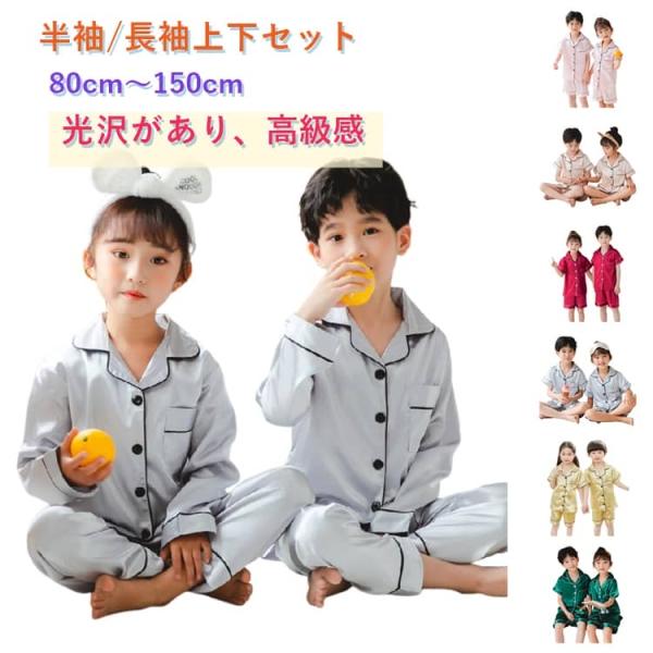長袖パジャマ パジャマ 前開き 長袖 合成 上下セット 半袖 女の子 ジュニアパジャマ ルームウェア...