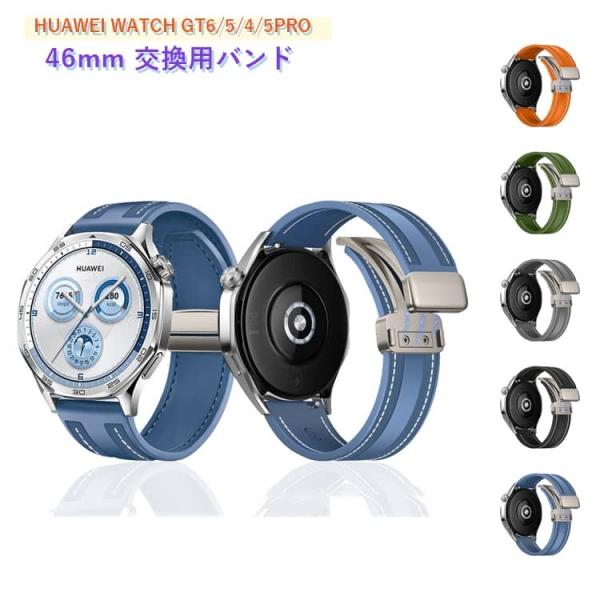 WATCH GT HUAWEI HUAWEI 4 5 5Pro 46mm バンド HUAWEI WA...