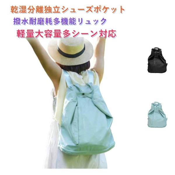 リュック型 ビーチバッグ シューズ収納 水着バッグ 2個セット 水泳プール収納バッグ 濡れた水着入れ...