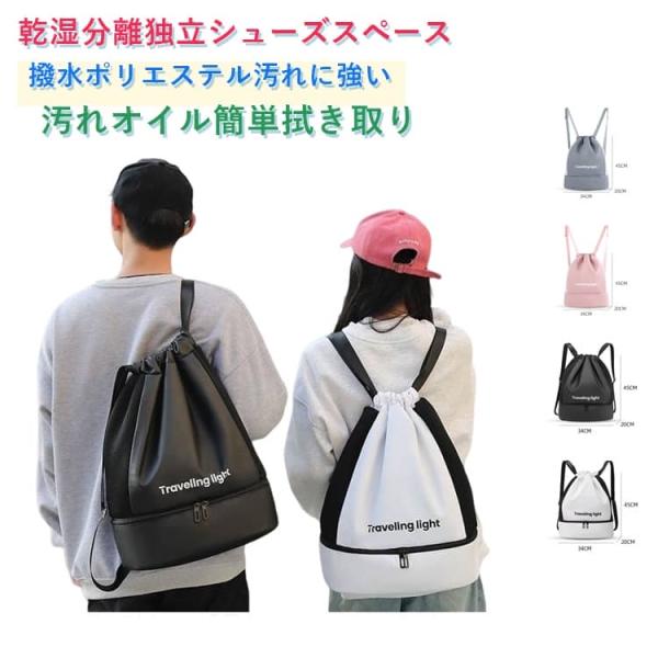 濡れた水着入れ ナップザック シューズ収納 リュック型 スポーツ 巾着 二層式 撥水乾湿分離スイムバ...