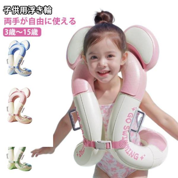 猫耳付き 浮具 3歳〜15歳 リングベスト ジャケット型 浮き輪 安全ロープ付 キッズ スイムベスト...