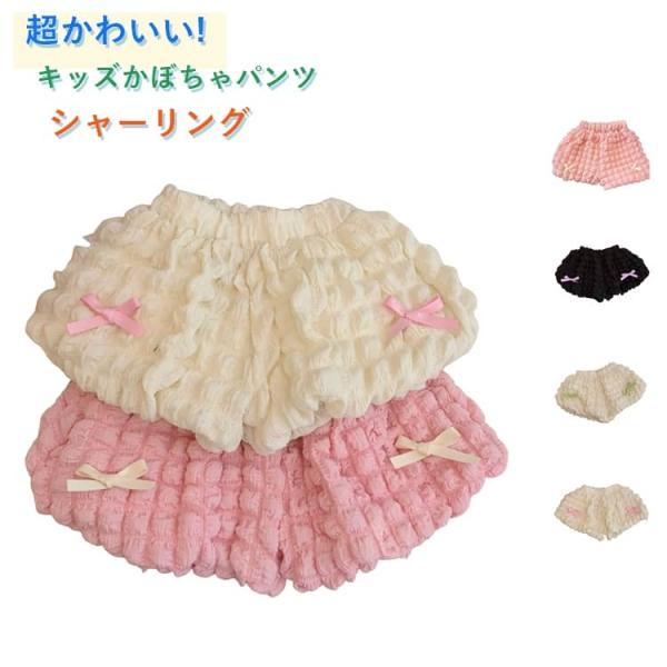 シャーリング べビー服 ベビー かぼちゃパンツ ブルマパンツ シャーリング キッズ ベビーパンツ 子...