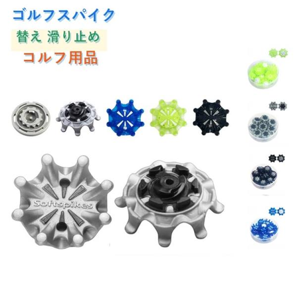 ソフト ゴルフ用品 18個セット 固定 スパイク ゴルフスパイク鋲 スパイク 滑り止め 交換用スパイ...