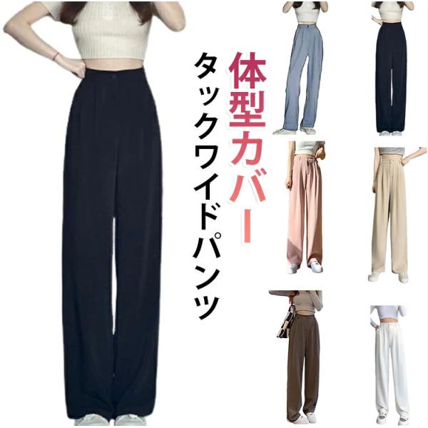 テーパードパンツ レディース ワイドパンツ ストレートパンツ レディース 脚長効果 ロングパンツ タ...