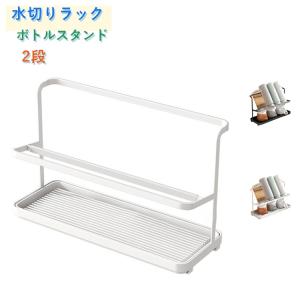 スリム 2段 水筒ラック 水受け皿 水切りかご...の詳細画像5