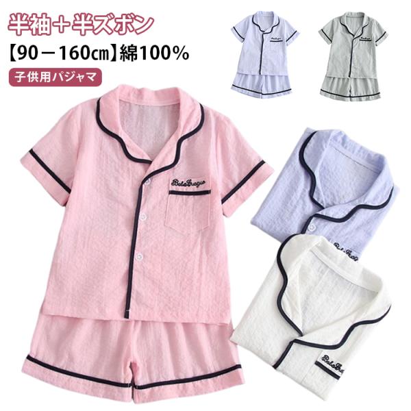 衿なし 半ズボン 半袖 パジャマ 短パン 春 綿100％ 子供 ボタン 前開き ショートパンツ 10...