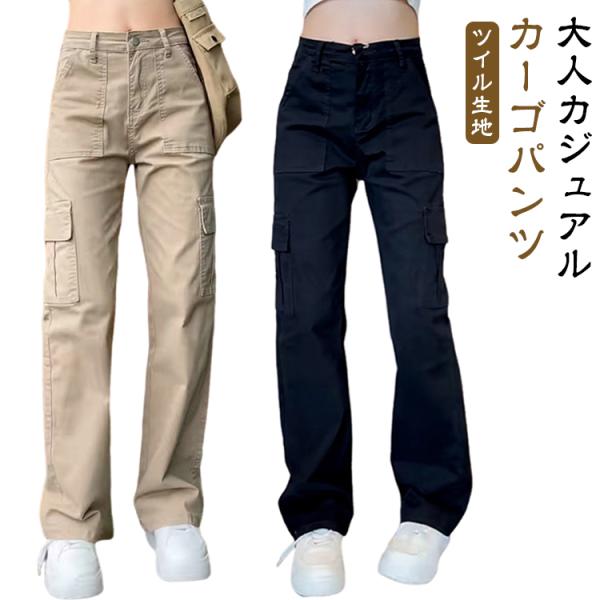 きれいめ レディース ベージュ パンツ チノパンツ デニム カーゴパンツ ストレートパンツ カーゴ ...