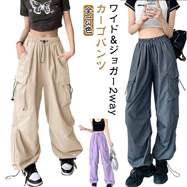 レディース 夏用 カーゴパンツ カーゴパンツ ダンスパンツ イージーパンツ ジョガーパンツ ゆったり...