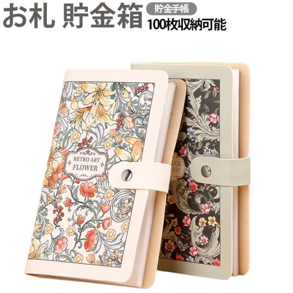 お札封筒貯金 貯金ノート 貯金手帳 お札 バインダー貯金 おもしろ おしゃれ お札 管理ケース 貯金...
