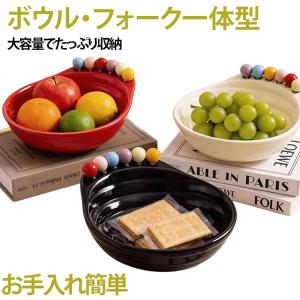 フルーツ皿 スナックボウル フルーツボウル お菓子皿 おしゃれ おしゃれ ボウル シェル型 バスケット フォーク付き フルーツボウル 小物入れ 台所