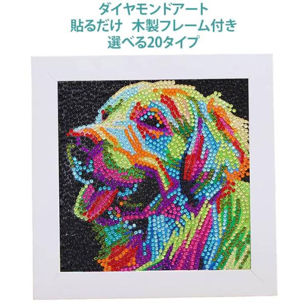 フレーム付き 猫 メイキングトイ ダイヤモンドアート ダイヤモンドアート イヌ セット 知育 ネコ ...