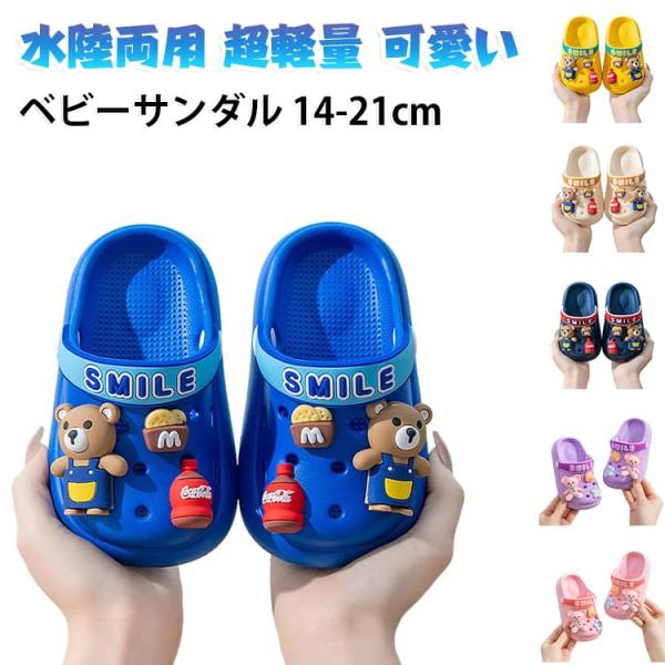 キッズ 15cm 子供靴 可愛い 軽量 キッズサンダル ベビー キッズシューズ サンダル こども 指...