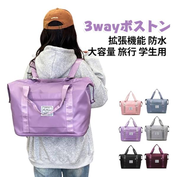 機内持ち込み 大容量 旅行バッグ ボストンバッグ バッグ キャリーバッグ 3way 3way 修学旅...