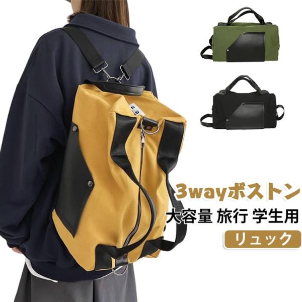 高校生 ボストンバッグ 旅行バッグ 修学旅行 3WAY リュック 肩掛けバッグ 手提げ ボストンバッ...