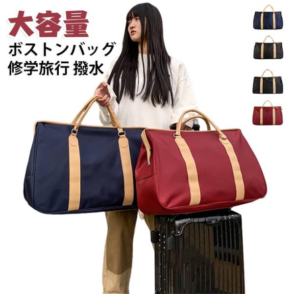 大きい トートバッグ 大きめ 防水 ナイロン メンズ 修学旅行 レディース ボストンバッグ 大容量 ...