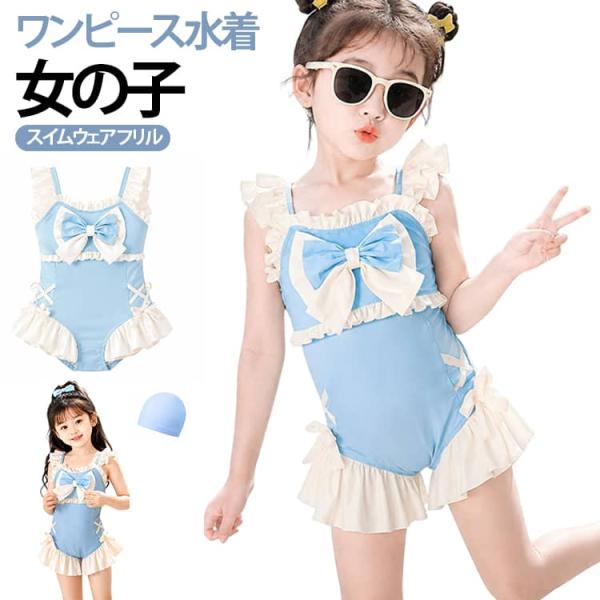 キッズ 水着 みずぎ フリル 女の子 ワンピース オールインワン 水着 スイムウェア 動きやすい 子...