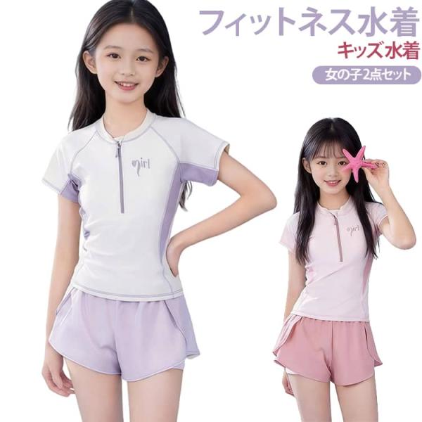 水着 半袖 女の子 子供水着 体型カバー 水着 Tシャツ セパレート 水着 フィットネス水着 かわい...