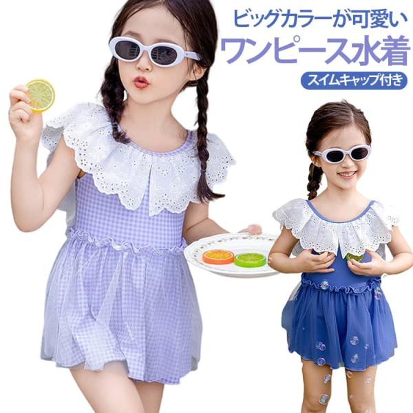 2点セット みずぎ スイムキャップ オールインワン ワンピース キッズ スイムウェア 子供水着 水着...