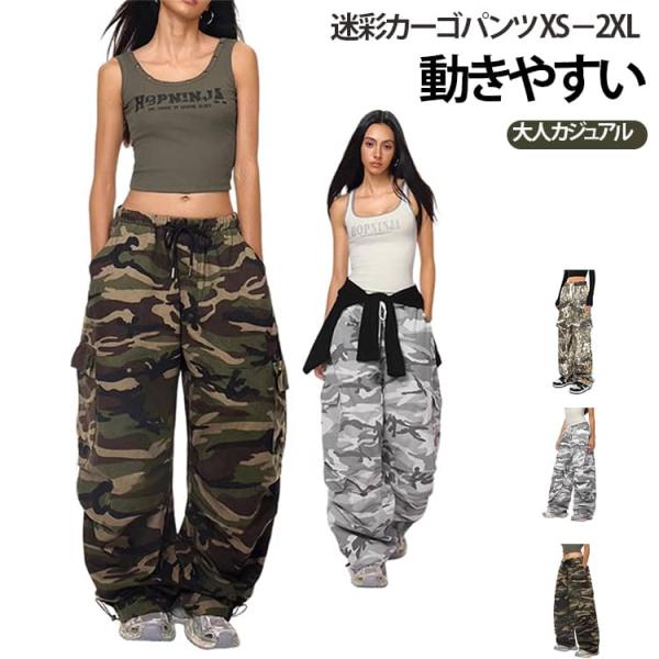 ハイウエスト HIPHOP レディース 衣装 カーゴパンツ ワイドパンツ 迷彩柄 ストレートパンツ ...