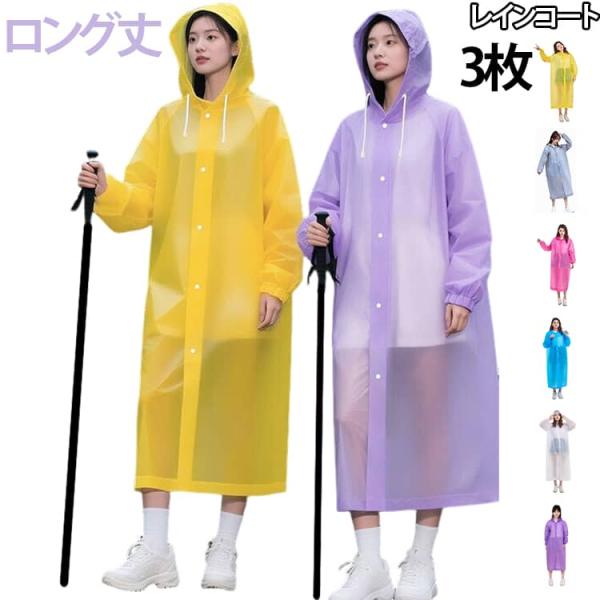 厚手 レインウェア ロング丈 レディース EVA素材 雨具 繰り返し使える カッパ レインコート ひ...