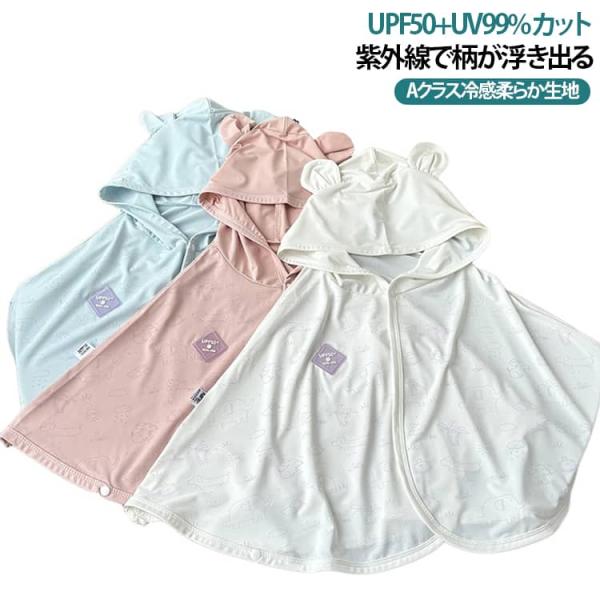 猛暑 ラッシュガード ベビー UV対策 接触冷感ケープ 冷房対応 ベビーポンチョ 暑さ対策 ベビーケ...