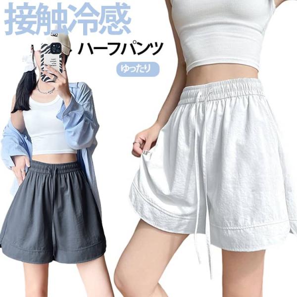 短パン レディース ショートパンツ ワイドパンツ ゆったり ワイドパンツ パンツ ウエストゴム 動き...