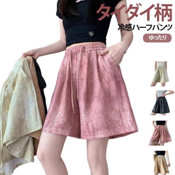 M パンツ 冷感パンツ レディース 接触冷感 短パン ゆったり ショートパンツ ポケット付き ワイド...