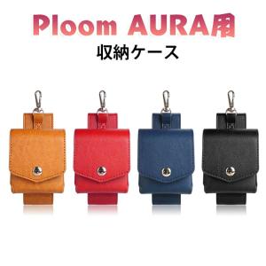 Ploom プルームオーラ ケース プルームオーラ ケース Ploom Ploom AURAケース 電子たばこ AURAカバー プルーム・オーラ Pl