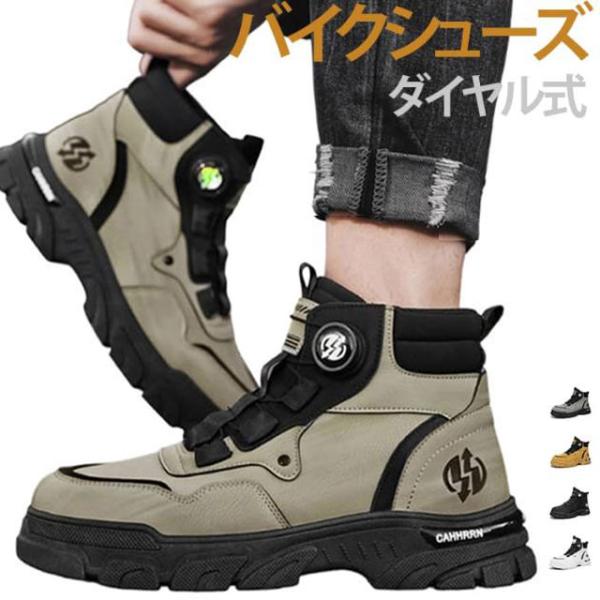 バイクシューズ 厚底 バイクブーツ 軽量 プロテクトシューズ バイクシューズ ライディングシューズ ...