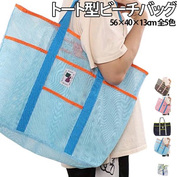 メッシュバッグ ビーチバッグ ピクニック 折りたたみ可能 銭湯 温泉バッグ トート型 スパバッグ ト...