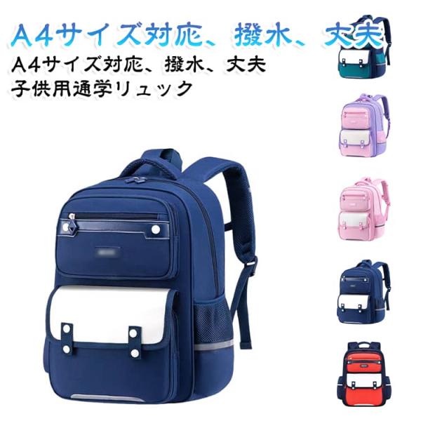 リュック 男の子 大容量 女の子 リュックサック 子供 通学リュック キッズ スクールリュック 撥水...