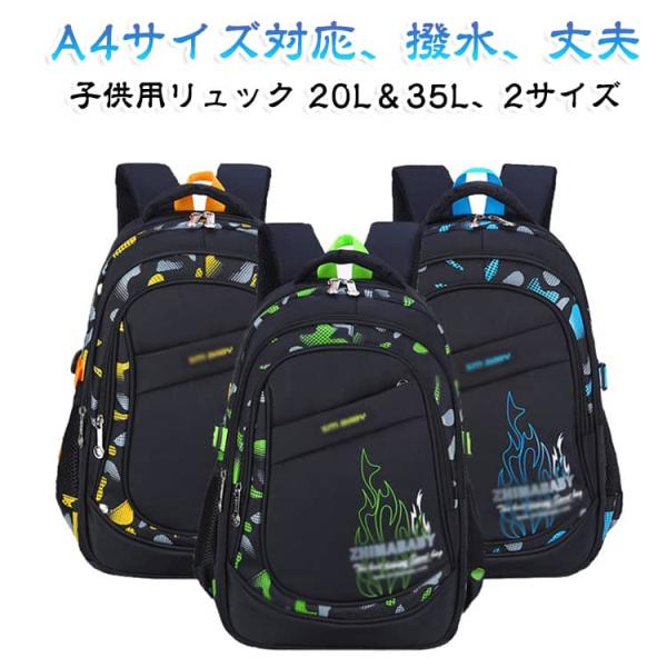 遠足 スクールリュック 塾バッグ リュックサック リュック キッズリュックサック キッズ 丈夫 通学...