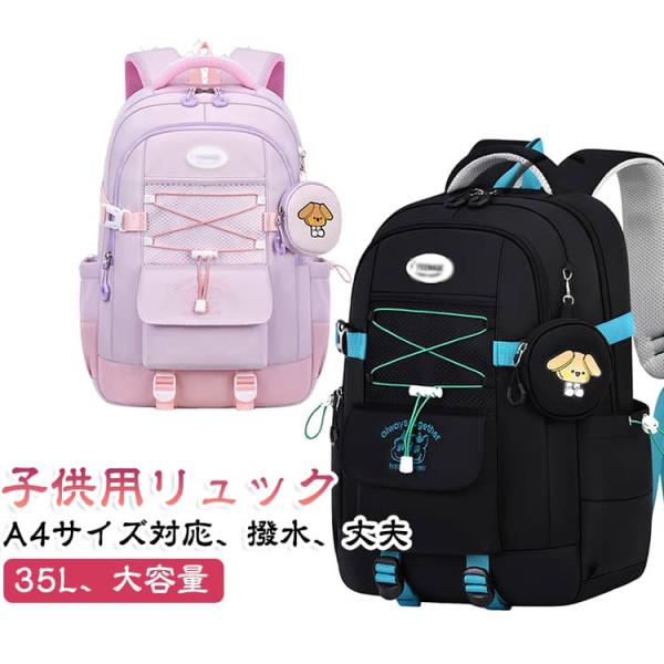 男の子 リュックサック 小学生 通気性 リュック キッズ 通学リュック 撥水 女の子 塾バッグ A4...