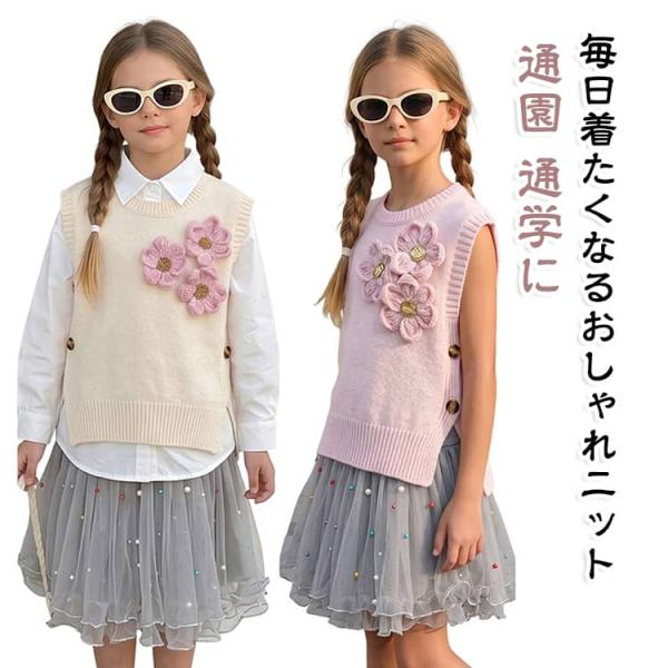 キッズ ベスト ニットトップス 女の子 春 レイヤード セーター 子供服 秋 ノースリーブ 冬 花モ...