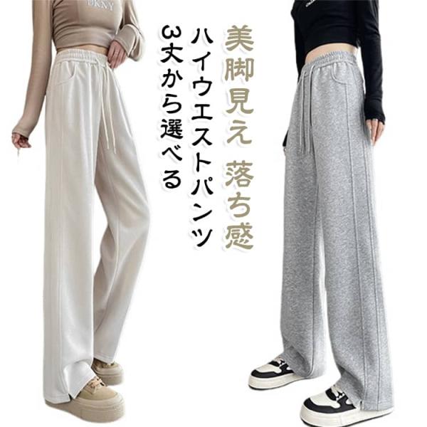 レディース 脚長効果 スウェットパンツ 春秋冬 ジャージパンツ 高腰 ストレートパンツ ハイウエスト...