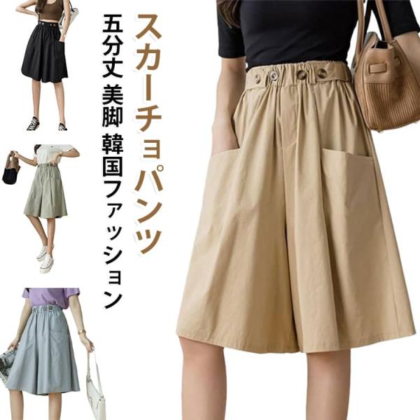 スカート風 ハーフパンツ ショートパンツ 短パン スカーチョパンツ 五分丈 冷感 速乾 スカーチョパ...