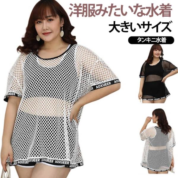 水着 プール 体型カバー タンキニ 水着 体型カバー 大きいサイズ ママ水着 セパレート 3点セット...