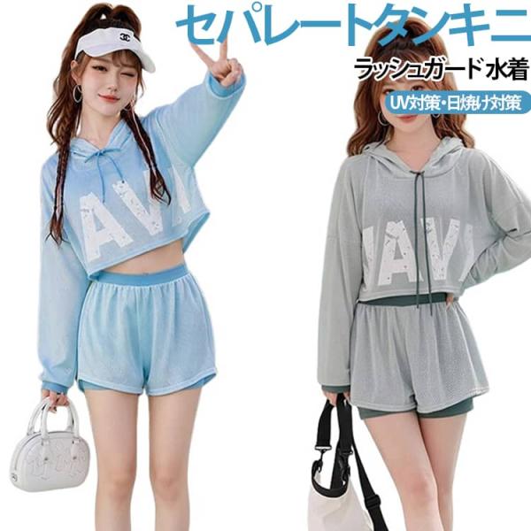 セパレート UV対策 レディース 細見え メッシュ 長袖 水着 3点セット ラッシュガード ショート...