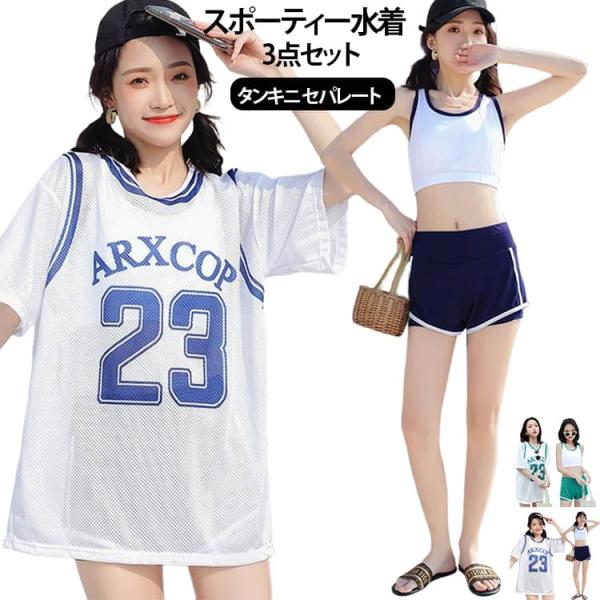 半袖 Tシャツ 3点セット タンキニ ラッシュガード 水着 セパレート 体型カバー レディース 水着...