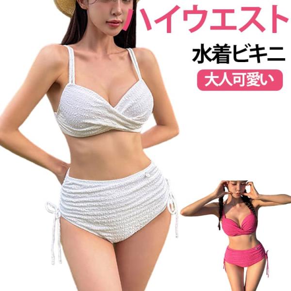 パッド付き 水着 レディース 水着 タンキニ 2点セット セパレート ビキニ ハイウエスト クロスデ...