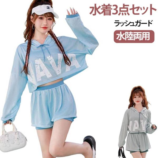 水着 レディース セパレート メッシュパーカー ラッシュガード タンキニ かわいい 水陸両用 3点セ...
