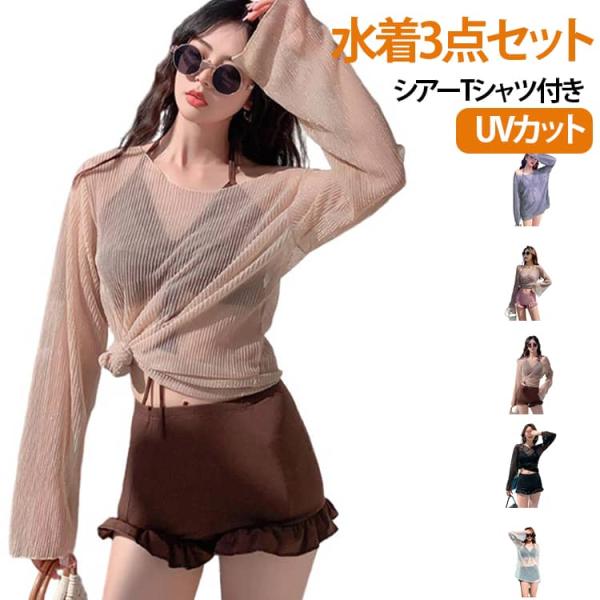 水着 体型カバー ショートパンツ ビキニ 3点セット レディース おしゃれ 長袖 水着 セパレート ...