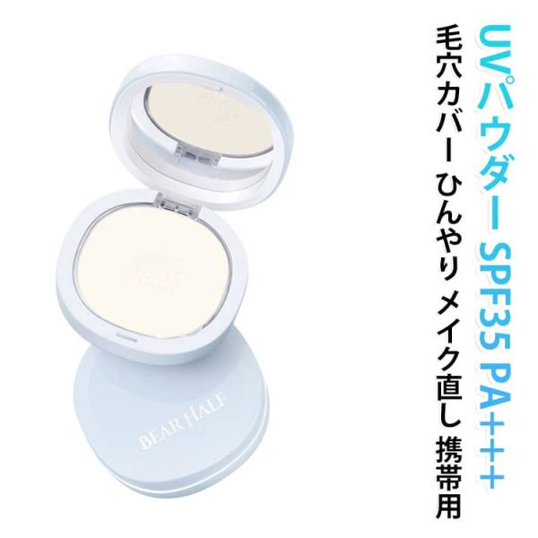 UVルースパウダー マット感 SPF35 化粧くずれ防止 毛穴カバー クール フェイスパウダー UV...
