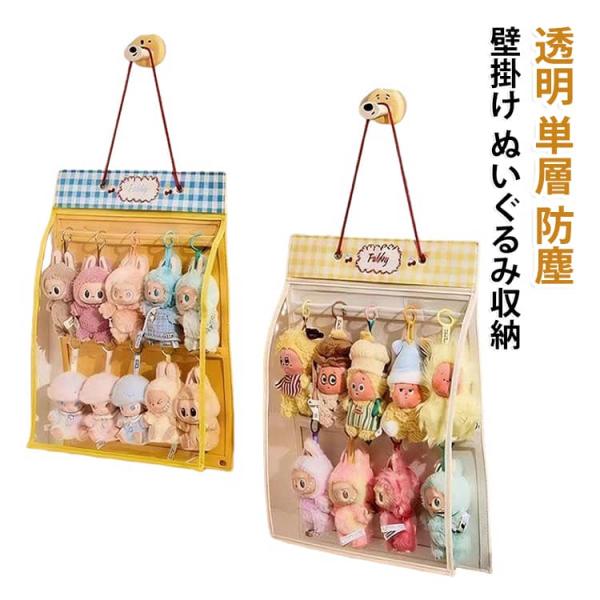 ぬいぐるみ収納 壁掛け 吊り下げ収納 透明 収納ケース ぬいぐるみ収納 防ホコリ ウォールポケット ...